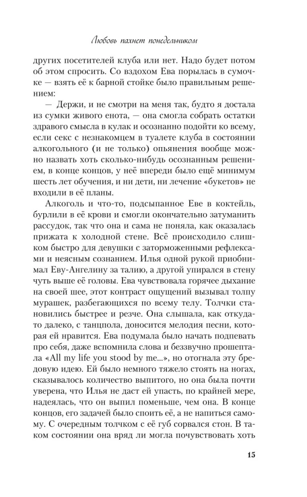Miłość pachnie poniedziałkiem